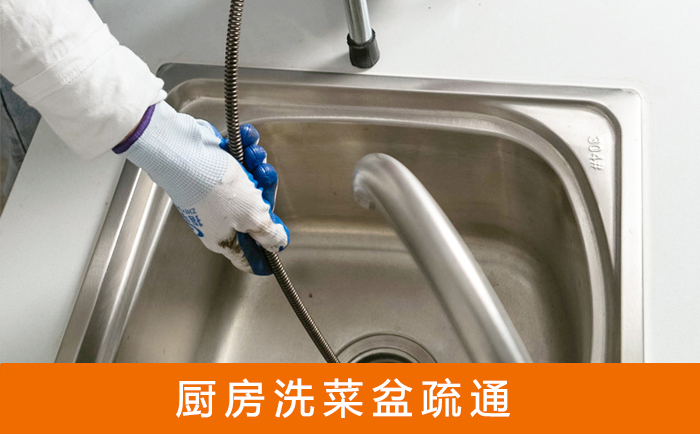 龙游疏通洗菜盆